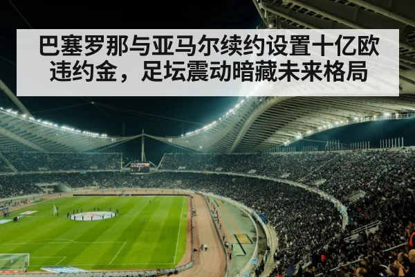 soccer stadium
